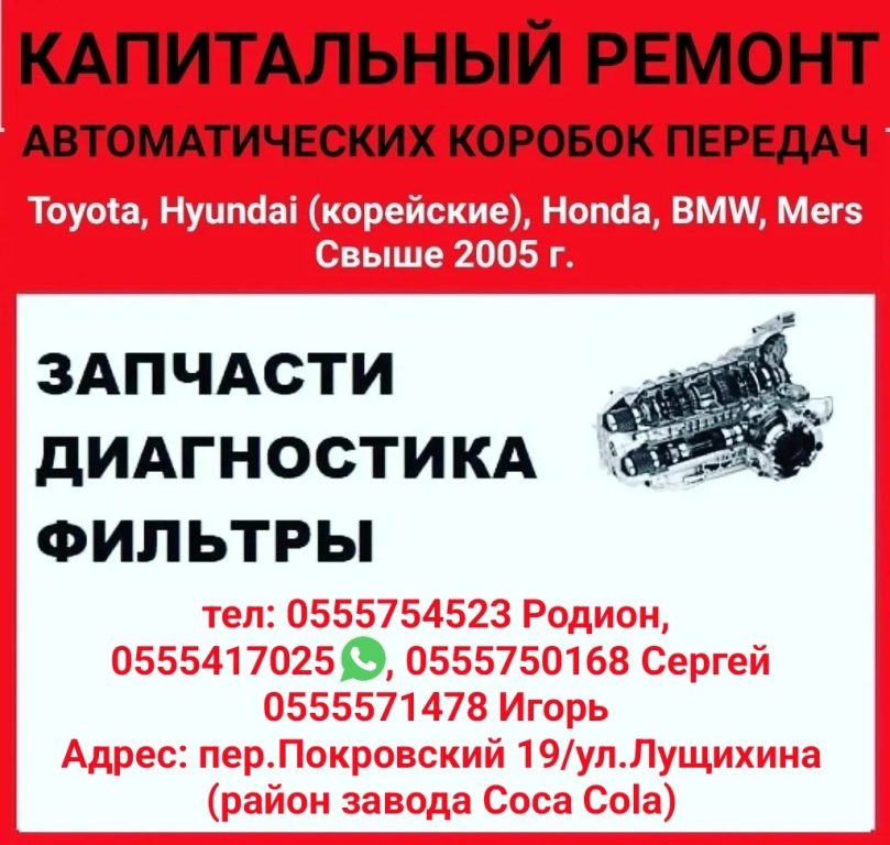 Капитальный ремонт автоматических коробок передач. Запчасти. Диагности