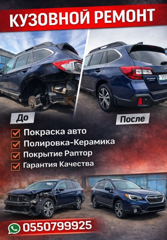 Кузовной ремонт, покраска, полировка