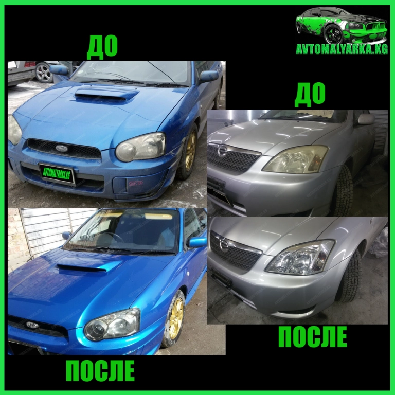 КУЗОВНЫЕ И МАЛЯРНЫЕ работы в Бишкеке. КУЗОВНОЙ ремонт. ПОКРАСКА авто
