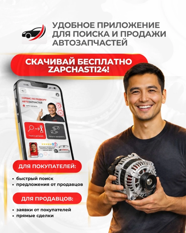 Приложение Zapchasti24 — сервис, который соединяет покупателей и прода